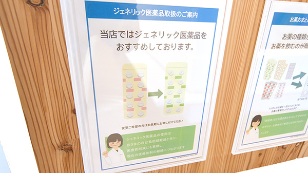 薬樹薬局　鷺沼2号店のジェネリック対応