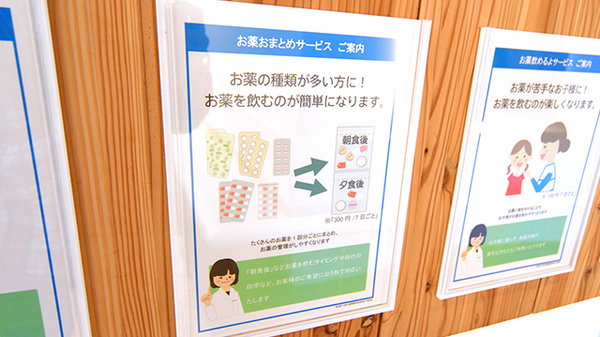 薬樹薬局　鷺沼2号店の一包化対応