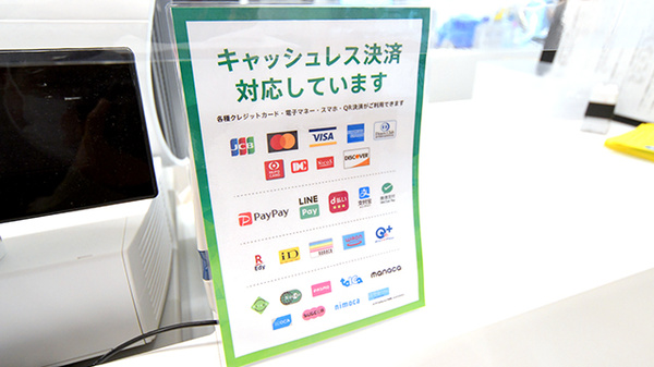 薬樹薬局　鷺沼2号店のクレカ/電子マネー/スマホ決済対応