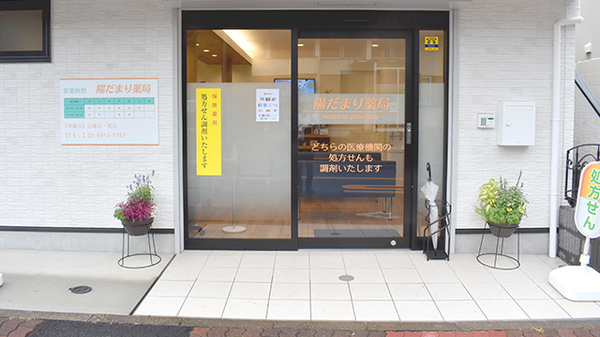 陽だまり薬局の入口