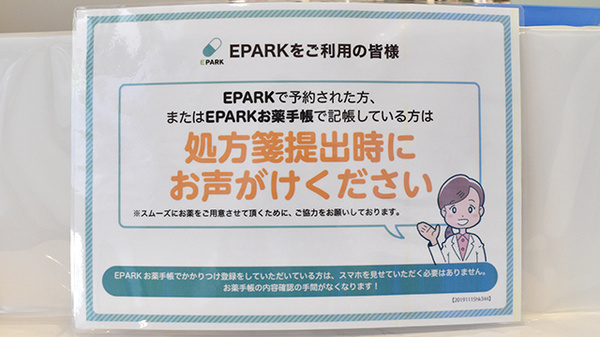 陽だまり薬局のネット受付対応