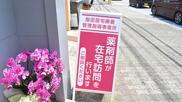 在宅対応