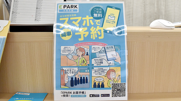 電子お薬手帳対応