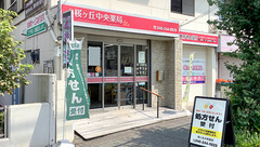 桜ヶ丘中央薬局の外観