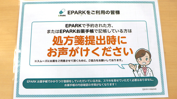 ペンギン薬局　高富本町店のネット受付対応