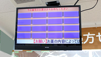 薬局くすりの福太郎　篠崎店の順番待ちシステム