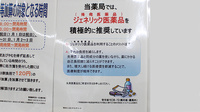薬局くすりの福太郎　篠崎店のジェネリック対応