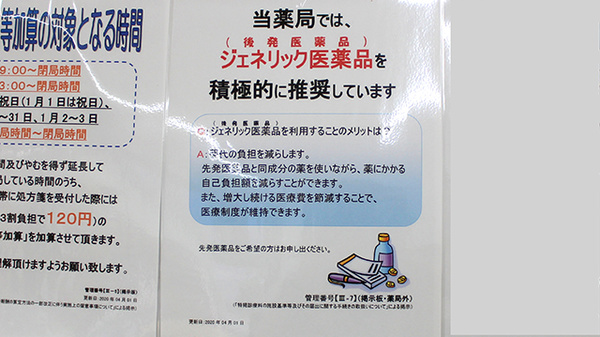 薬局くすりの福太郎　篠崎店のジェネリック対応