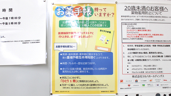 薬局くすりの福太郎　篠崎店のお薬手帳