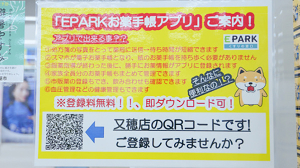 調剤薬局ツルハドラッグ又穂店の電子お薬手帳対応
