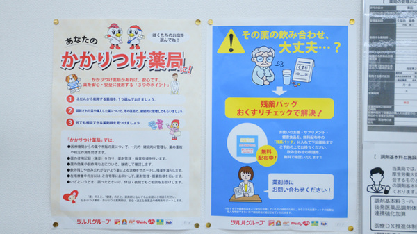 調剤薬局ツルハドラッグ又穂店の対応サービス一覧