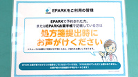 そらいろ調剤薬局　間々田店のネット受付対応