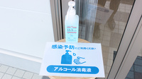 そらいろ調剤薬局　間々田店の感染予防対策
