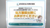 すずらん調剤薬局　篠田店のネット受付対応