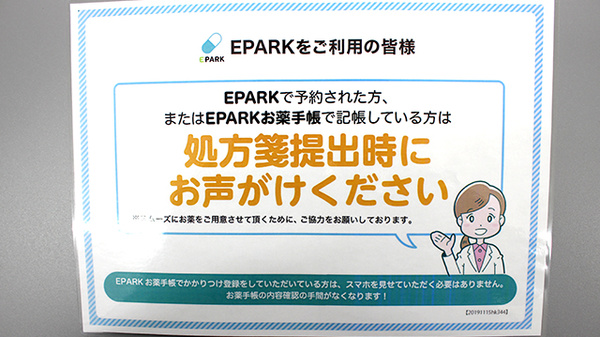 すずらん調剤薬局　篠田店のネット受付対応