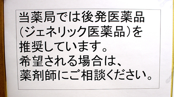 すずらん調剤薬局　篠田店のジェネリック対応