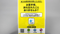 すずらん調剤薬局　篠田店の電子お薬手帳対応
