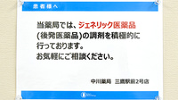 中川薬局　三鷹駅前2号店のジェネリック対応