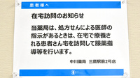 中川薬局　三鷹駅前2号店の在宅対応