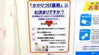 中川薬局　三鷹駅前2号店のかかりつけ薬局対応