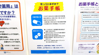 中川薬局　三鷹駅前2号店のお薬手帳