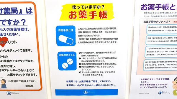 中川薬局　三鷹駅前2号店のお薬手帳
