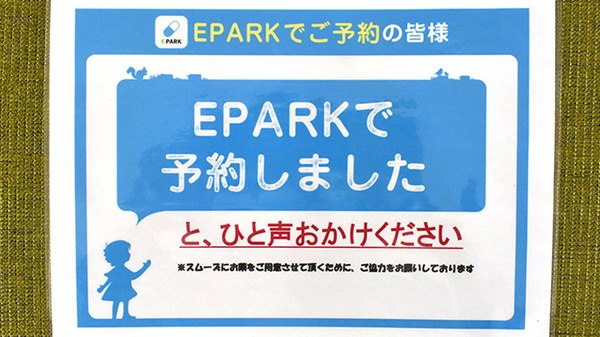 ネット受付対応