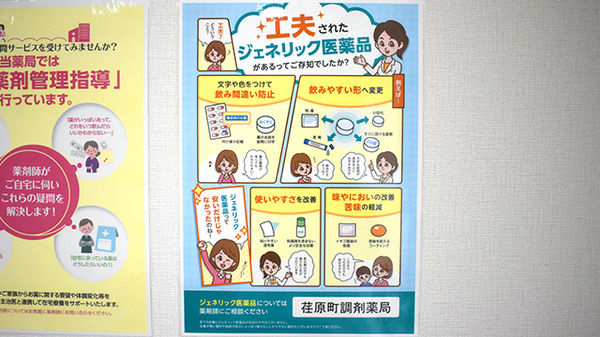 ジェネリック対応