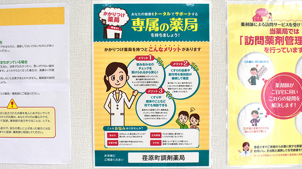 かかりつけ薬局対応