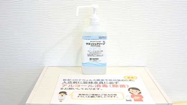 感染予防対策