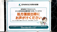 うさぎ調剤薬局　半田店のネット受付対応