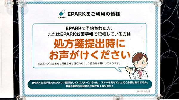 うさぎ調剤薬局　半田店のネット受付対応