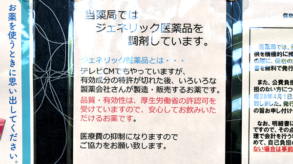 うさぎ調剤薬局　半田店のジェネリック対応