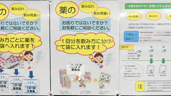 うさぎ調剤薬局　半田店の一包化対応