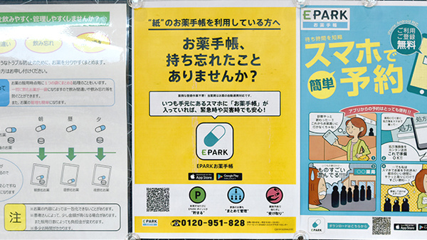 うさぎ調剤薬局　半田店の電子お薬手帳対応