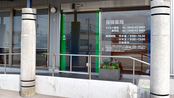 マイルド薬局楽市店の入口