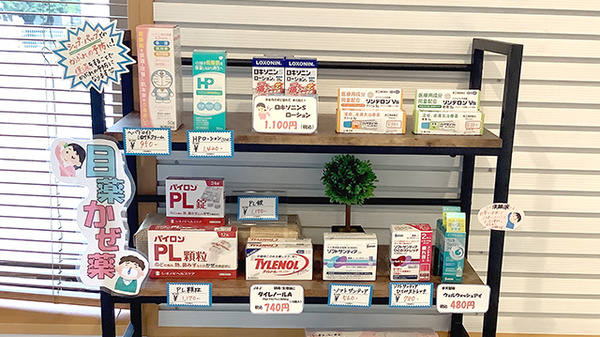 マイルド薬局楽市店の一般医薬品