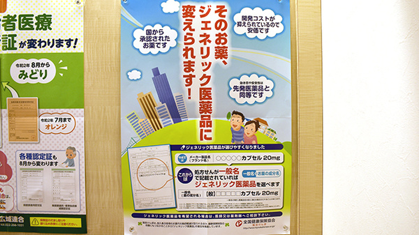 ジェネリック対応