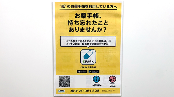 電子お薬手帳対応