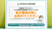 おうだ調剤薬局のネット受付対応