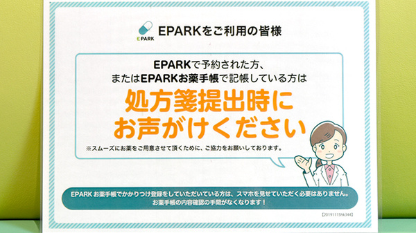 おうだ調剤薬局のネット受付対応