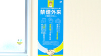 おうだ調剤薬局の禁煙サポート