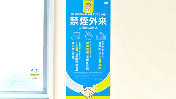 おうだ調剤薬局の禁煙サポート