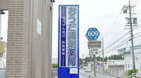 おうだ調剤薬局の看板