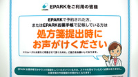 プロテア薬局たいとみ店のネット受付対応