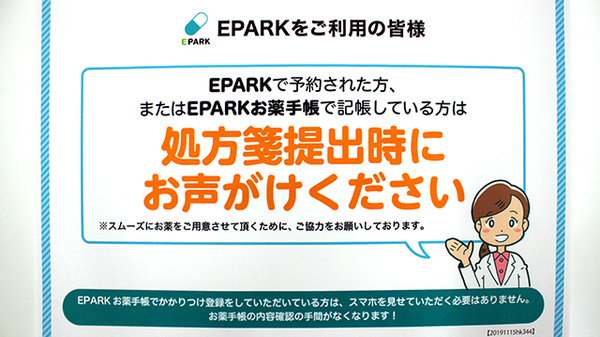 プロテア薬局たいとみ店のネット受付対応