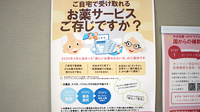プロテア薬局たいとみ店の宅配サービス
