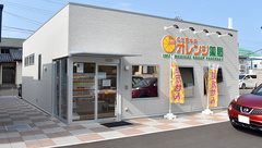 のだ東中央オレンジ薬局の外観