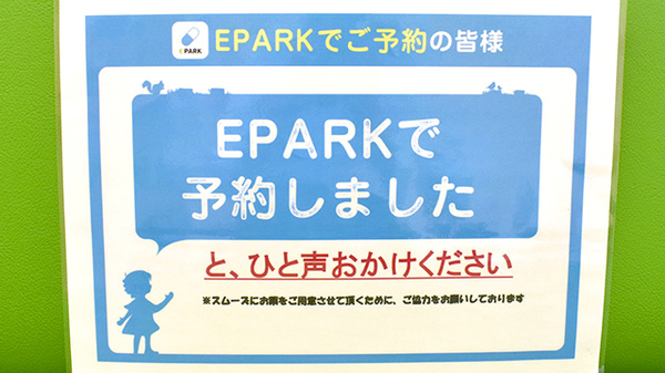 のだ東中央オレンジ薬局のネット受付対応