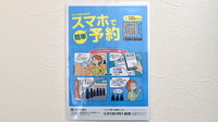 やよい薬局の電子お薬手帳対応